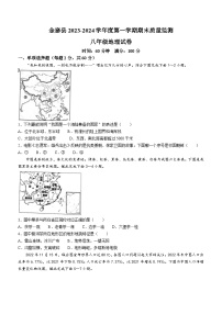 安徽省六安市金寨县2023-2024学年八年级上学期期末质量监测地理试题