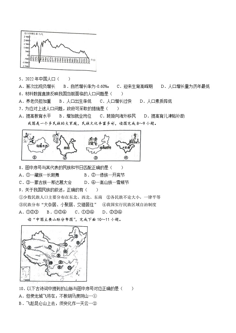 安徽省六安市金寨县2023-2024学年八年级上学期期末质量监测地理试题第2页