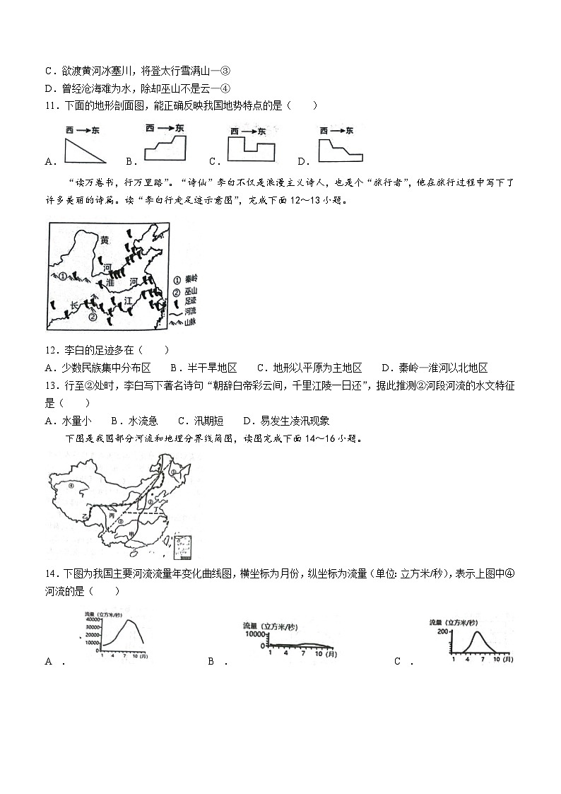 安徽省六安市金寨县2023-2024学年八年级上学期期末质量监测地理试题第3页