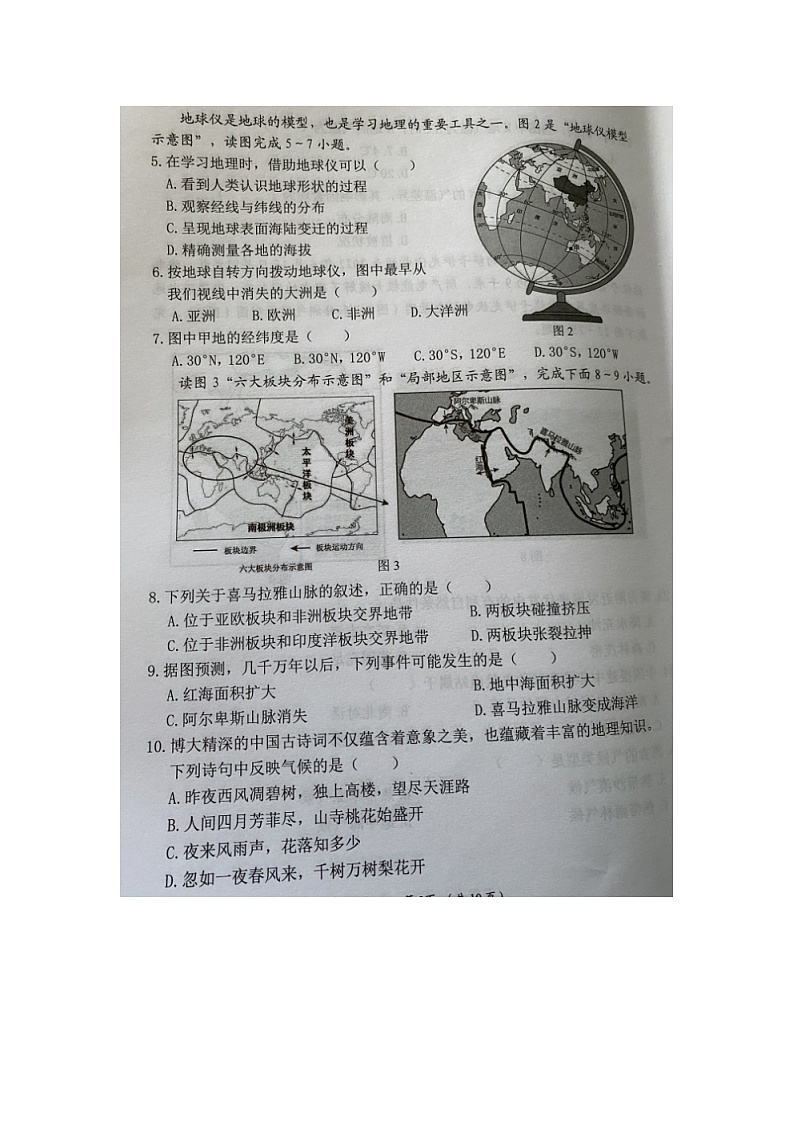 福建省莆田市荔城区2023-2024学年七年级上学期期末质量监测地理试题第2页