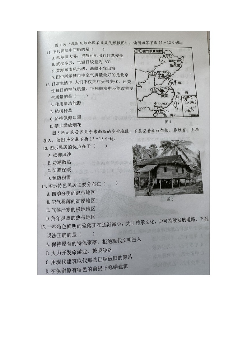 福建省莆田市荔城区2023-2024学年七年级上学期期末质量监测地理试题第3页