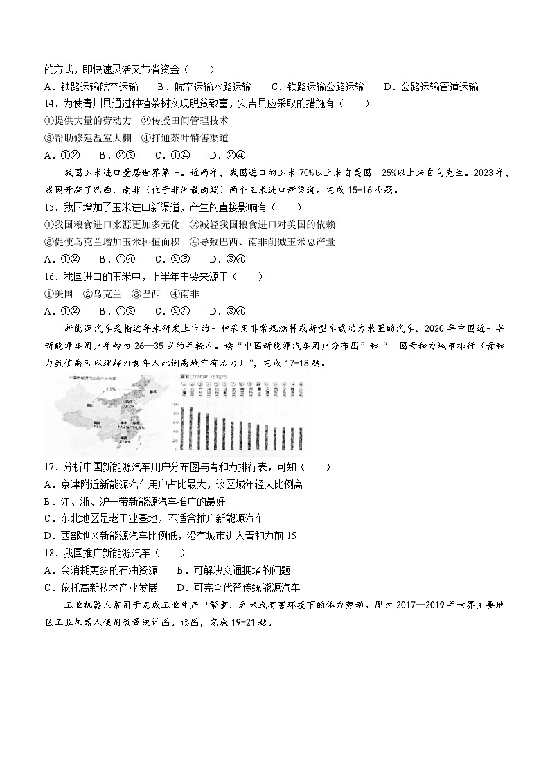 山东省烟台市牟平区2023-2024学年七年级（五四学制）上学期期末考试地理试题03