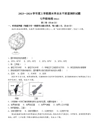 山东省临沂市临沂经济技术开发区2023-2024学年七年级上学期期末地理试题