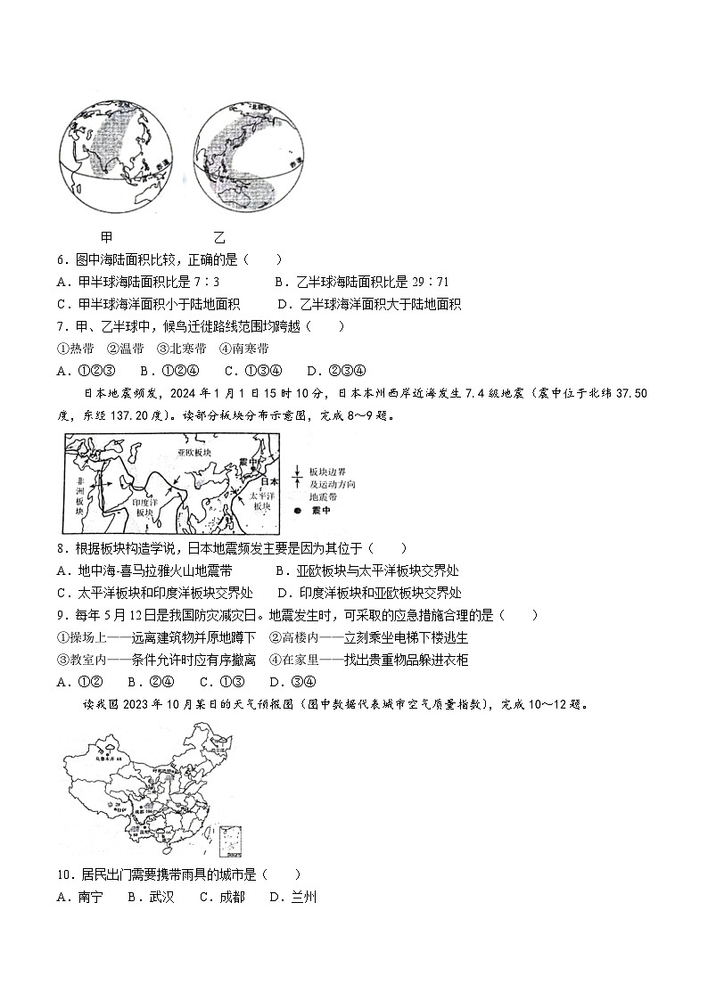 山东省临沂市临沂经济技术开发区2023-2024学年七年级上学期期末地理试题02