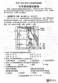 河南省郑州市中原区2023-2024学年七年级上学期期末地理试题(2)