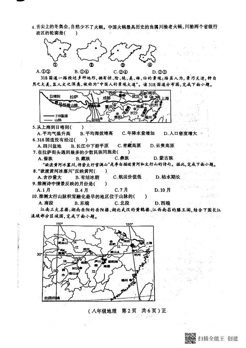 河南省驻马店市正阳县2023-2024学年八年级上学期期末地理试题02
