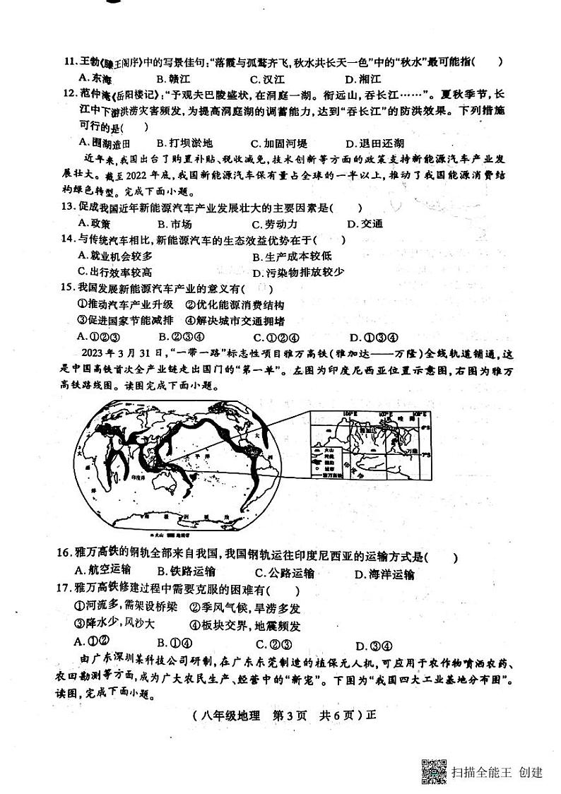 河南省驻马店市正阳县2023-2024学年八年级上学期期末地理试题03