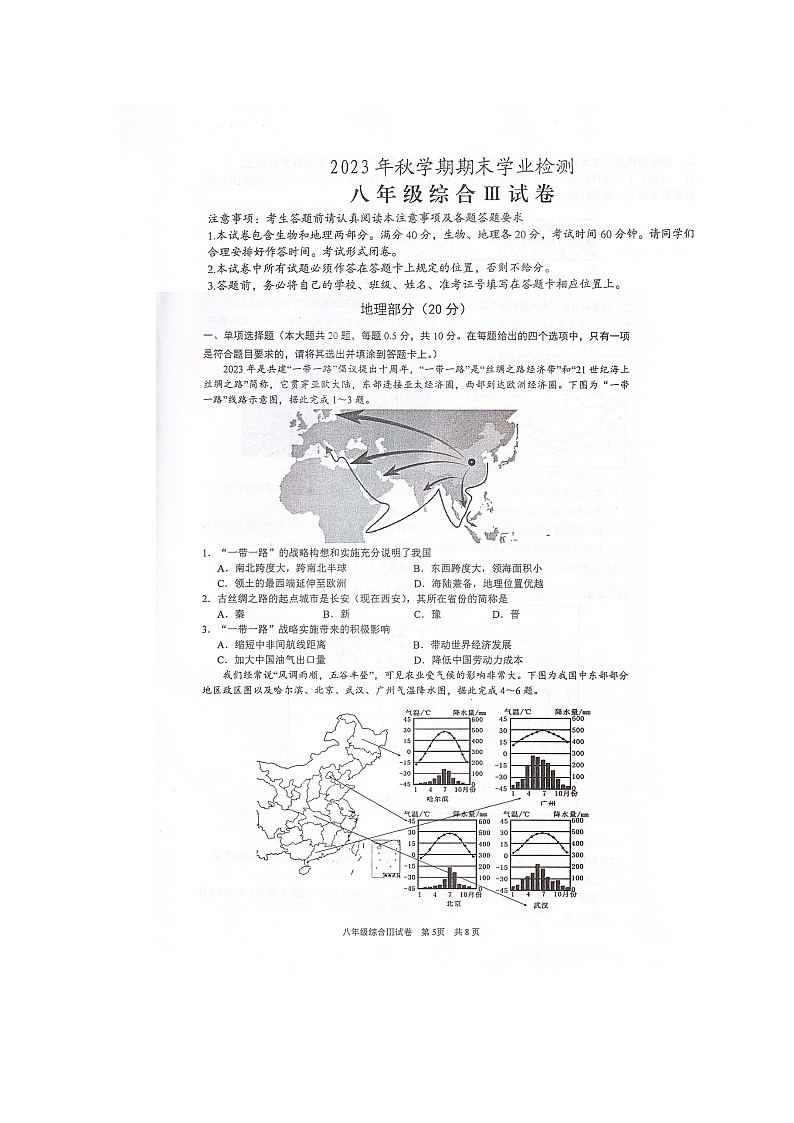 江苏省盐城市大丰区2023-2024学年八年级上学期期末地理试题01