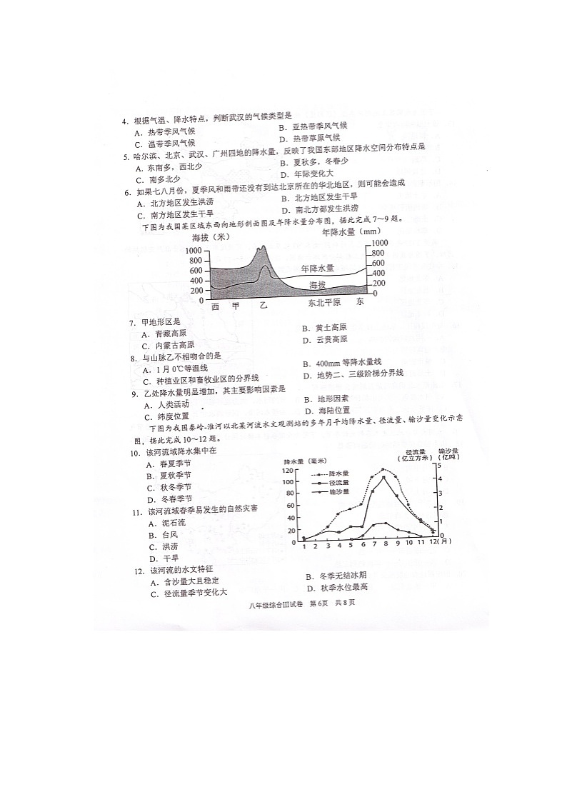 江苏省盐城市大丰区2023-2024学年八年级上学期期末地理试题02