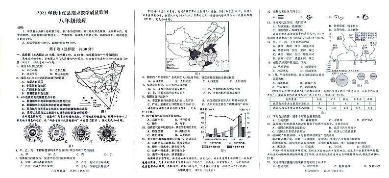 四川省德阳市中江县2023-2024学年八年级上学期期末地理试题01