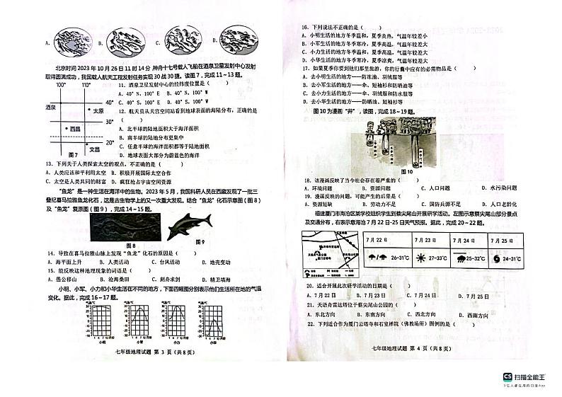 山东省滨州市博兴县2023-2024学年七年级上学期期末地理试题第2页
