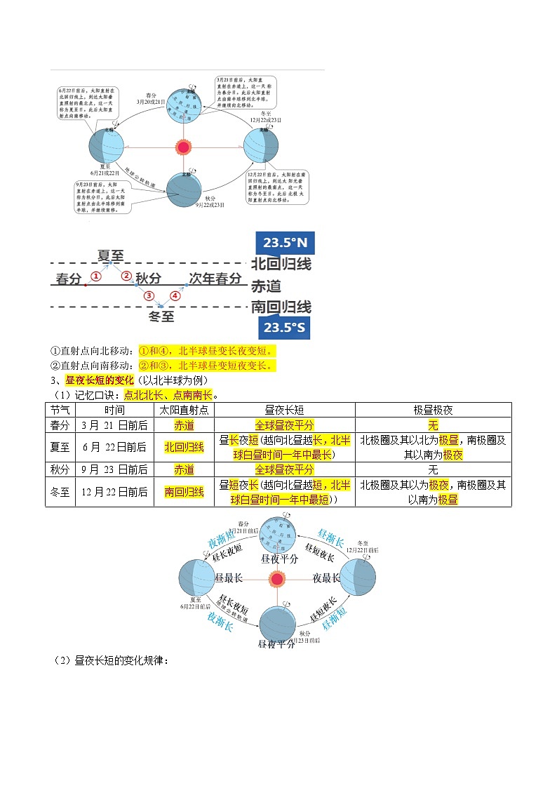 1.1  地球的自转和公转（第1课时）（早读背诵清单）-2024-2025学年八年级地理上册同步精品课件+早读背诵清单+分层练习（中图版）02