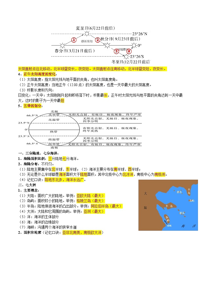 1.1  地球的自转和公转（第1课时）（早读背诵清单）-2024-2025学年八年级地理上册同步精品课件+早读背诵清单+分层练习（中图版）03