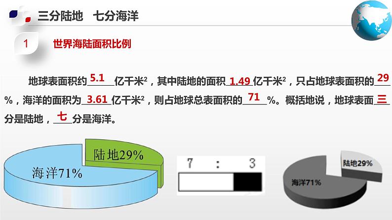 1.2  海陆分布（课件）-2024-2025学年八年级地理上册同步精品课件+早读背诵清单+分层练习（中图版）07