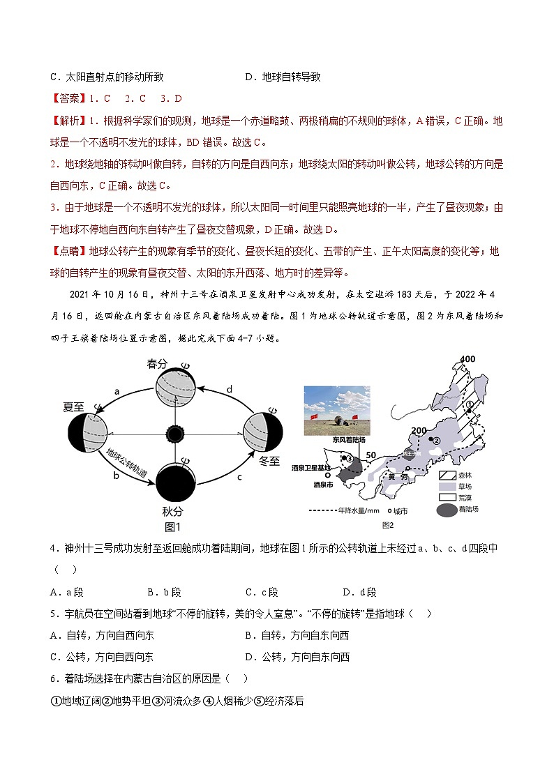 第一章综合测试卷（解析版）第2页