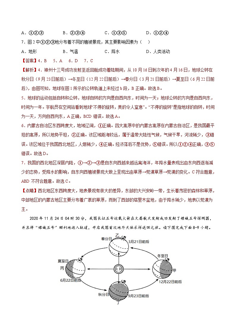 第一章综合测试卷（解析版）第3页