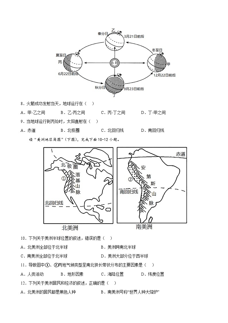 第一章综合测试卷（原卷版）第3页
