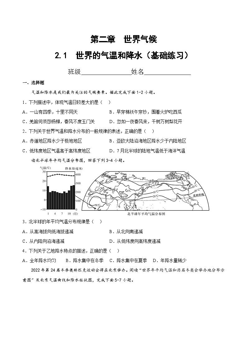 2.1  世界的气温和降水（分层练习）-2024-2025学年八年级地理上册同步精品课件+早读背诵清单+分层练习（中图版）01