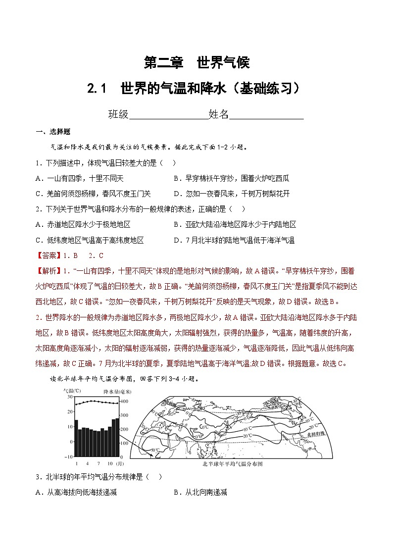 2.1  世界的气温和降水（分层练习）-2024-2025学年八年级地理上册同步精品课件+早读背诵清单+分层练习（中图版）01