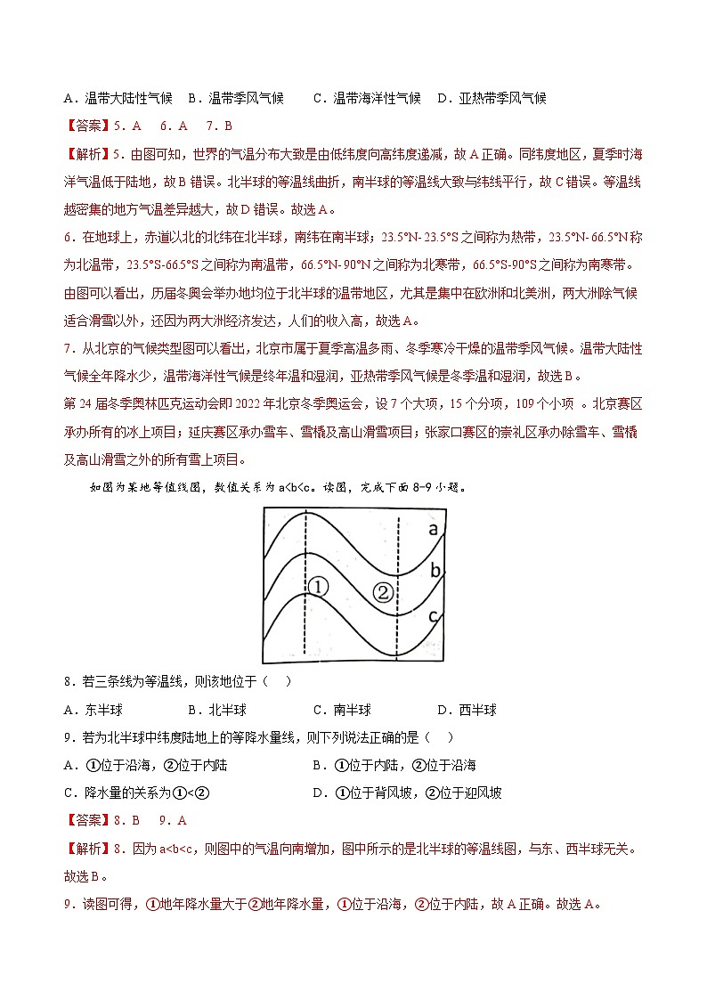 2.1  世界的气温和降水（分层练习）-2024-2025学年八年级地理上册同步精品课件+早读背诵清单+分层练习（中图版）03