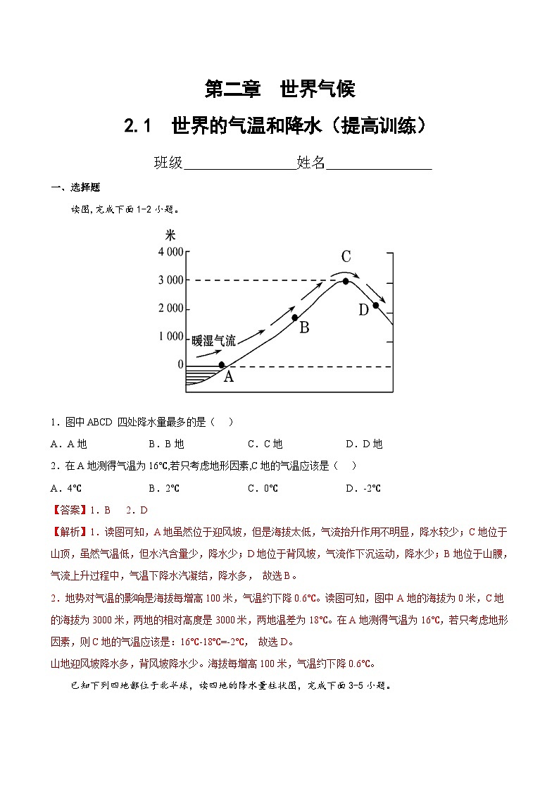 2.1  世界的气温和降水（分层练习）-2024-2025学年八年级地理上册同步精品课件+早读背诵清单+分层练习（中图版）01