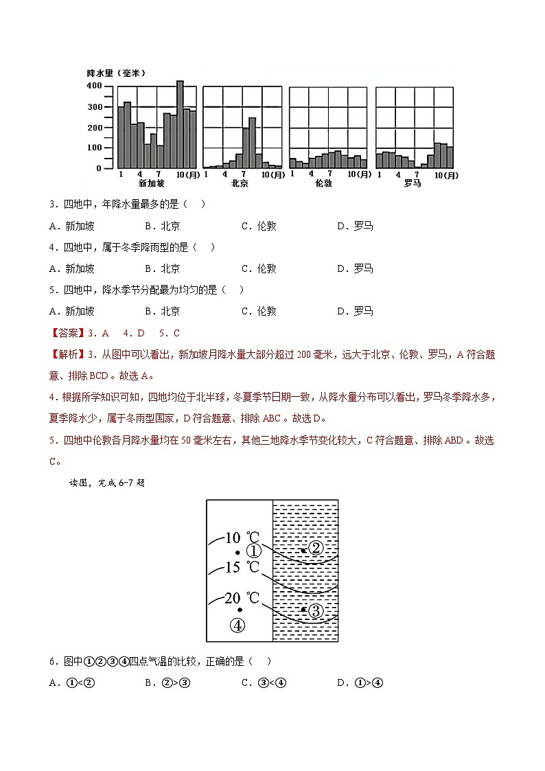2.1  世界的气温和降水（分层练习）-2024-2025学年八年级地理上册同步精品课件+早读背诵清单+分层练习（中图版）02
