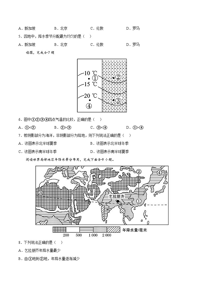 2.1  世界的气温和降水（分层练习）-2024-2025学年八年级地理上册同步精品课件+早读背诵清单+分层练习（中图版）02