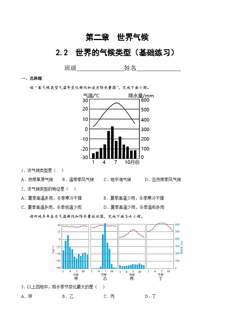 2.2  世界的气候类型（分层练习）-2024-2025学年八年级地理上册同步精品课件+早读背诵清单+分层练习（中图版）01