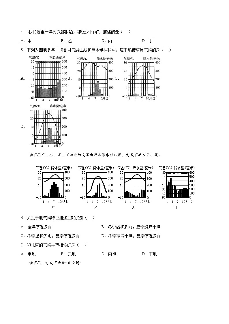2.2  世界的气候类型（分层练习）-2024-2025学年八年级地理上册同步精品课件+早读背诵清单+分层练习（中图版）02