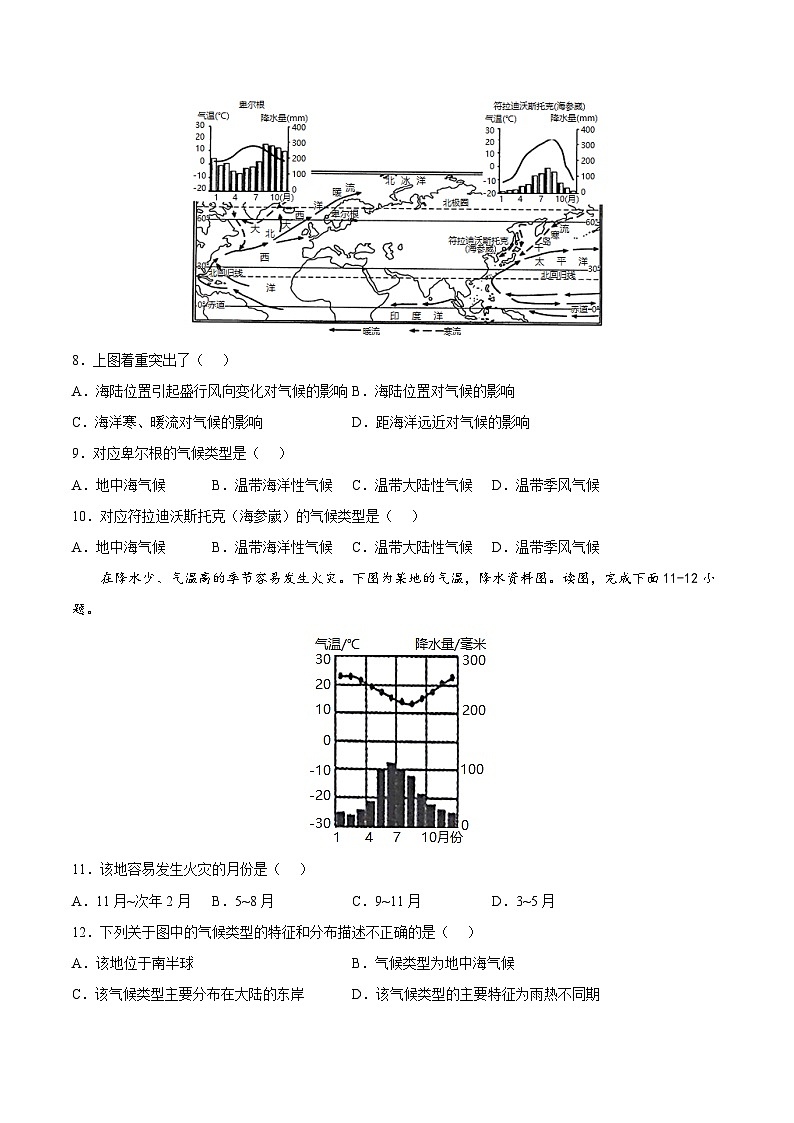 2.2  世界的气候类型（分层练习）-2024-2025学年八年级地理上册同步精品课件+早读背诵清单+分层练习（中图版）03