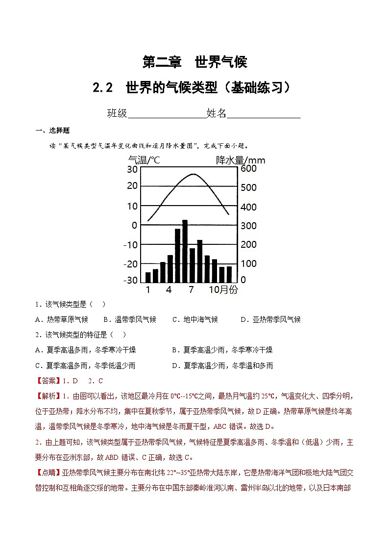2.2  世界的气候类型（分层练习）-2024-2025学年八年级地理上册同步精品课件+早读背诵清单+分层练习（中图版）01