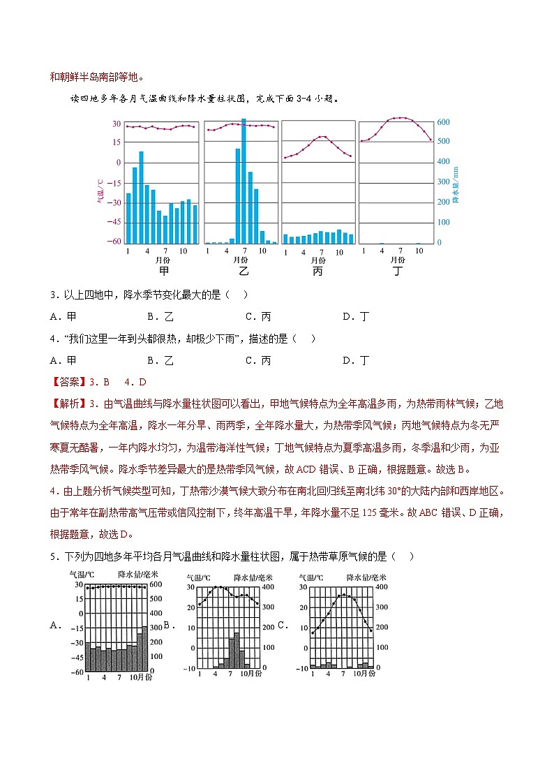 2.2  世界的气候类型（分层练习）-2024-2025学年八年级地理上册同步精品课件+早读背诵清单+分层练习（中图版）02
