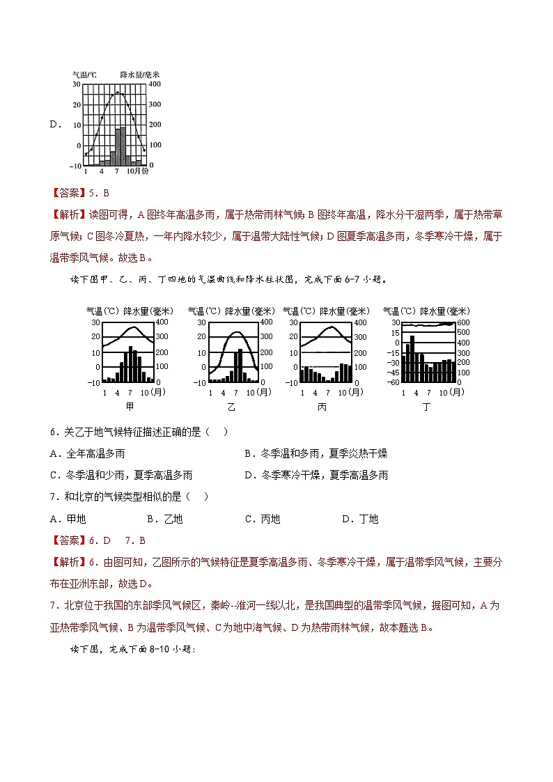 2.2  世界的气候类型（分层练习）-2024-2025学年八年级地理上册同步精品课件+早读背诵清单+分层练习（中图版）03