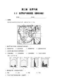 地理中图版第二节 世界气候类型优秀课件ppt