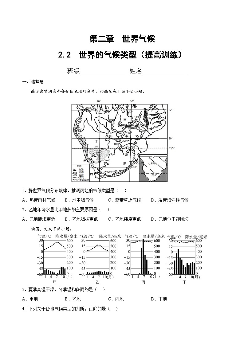 2.2  世界的气候类型（分层练习）-2024-2025学年八年级地理上册同步精品课件+早读背诵清单+分层练习（中图版）01