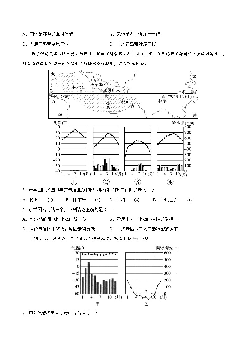 2.2  世界的气候类型（分层练习）-2024-2025学年八年级地理上册同步精品课件+早读背诵清单+分层练习（中图版）02