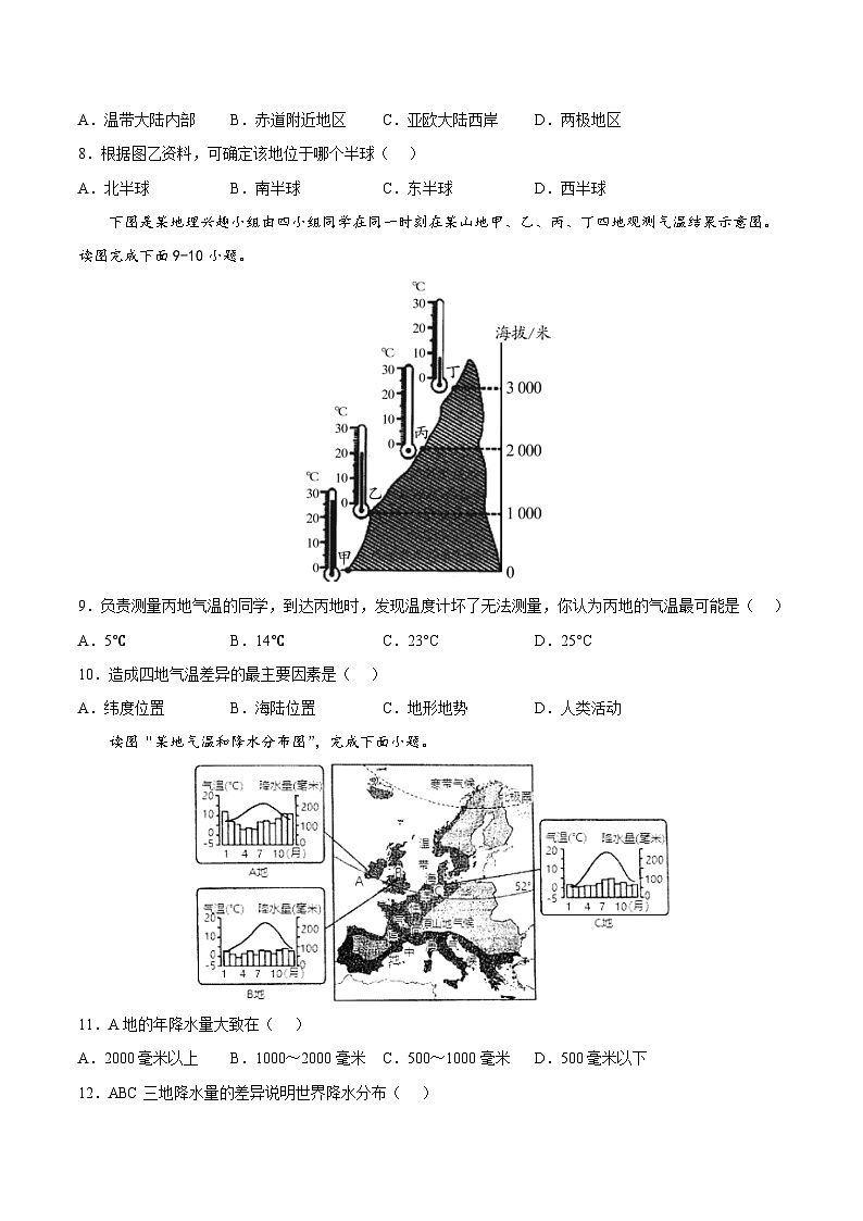2.2  世界的气候类型（分层练习）-2024-2025学年八年级地理上册同步精品课件+早读背诵清单+分层练习（中图版）03