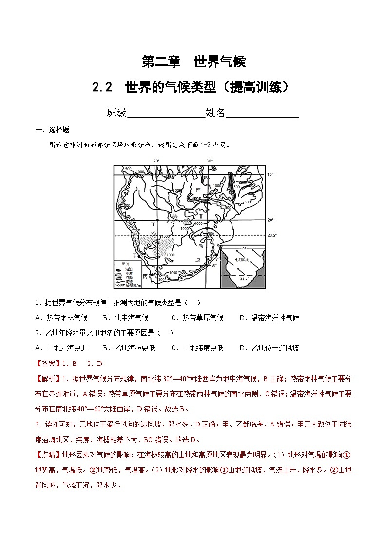 2.2  世界的气候类型（分层练习）-2024-2025学年八年级地理上册同步精品课件+早读背诵清单+分层练习（中图版）01