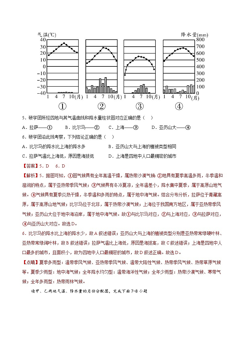 2.2  世界的气候类型（分层练习）-2024-2025学年八年级地理上册同步精品课件+早读背诵清单+分层练习（中图版）03