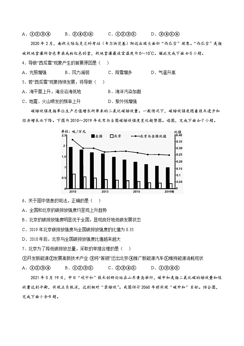 2.3  气候与人类活动（提高训练）（原卷版）第2页