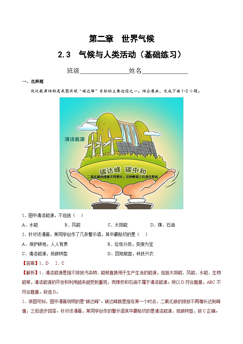 2.3  气候与人类活动（基础练习）（解析版）第1页
