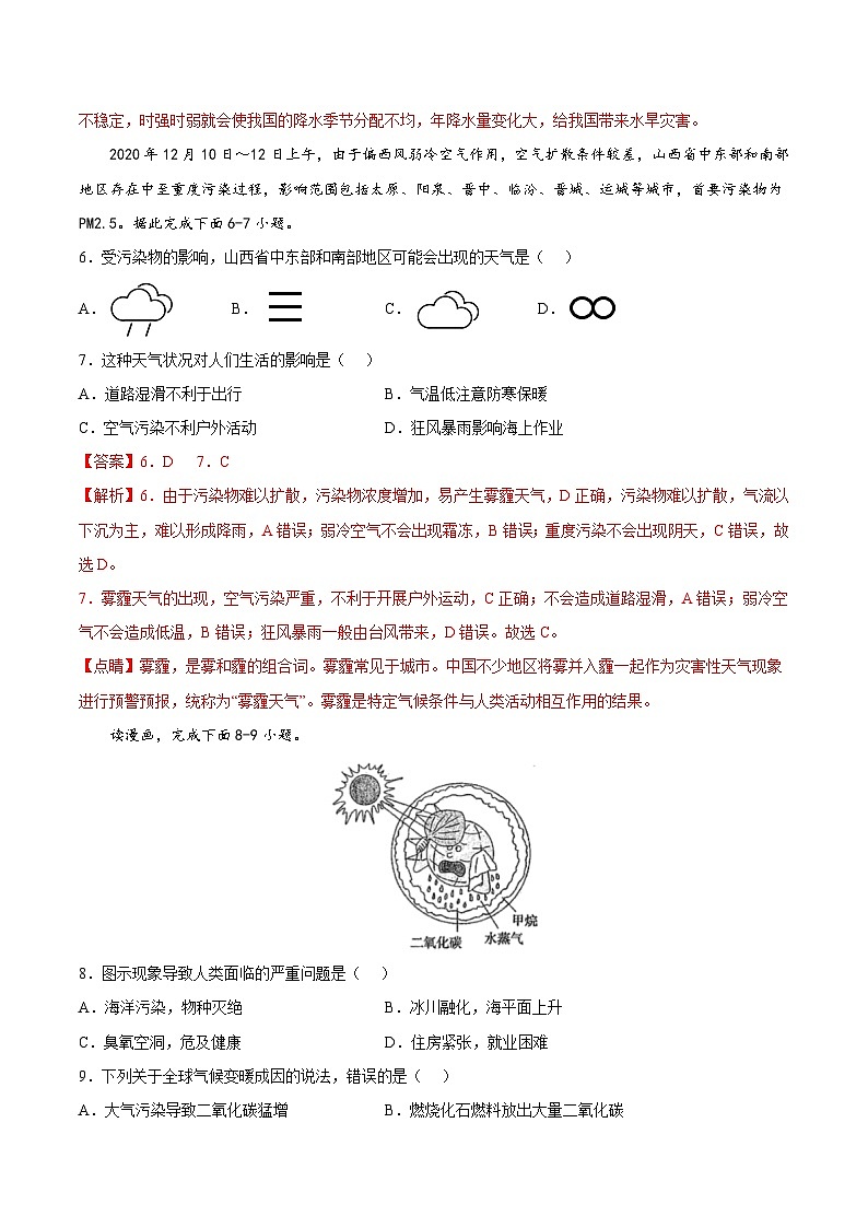 2.3  气候与人类活动（基础练习）（解析版）第3页