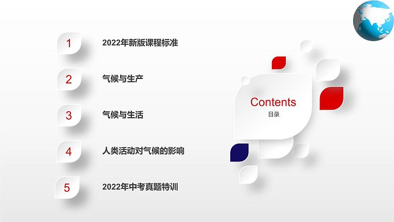 2.3  气候与人类活动（课件）-2024-2025学年八年级地理上册同步精品课件+早读背诵清单+分层练习（中图版）02