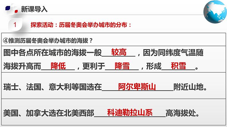 2.3  气候与人类活动（课件）-2024-2025学年八年级地理上册同步精品课件+早读背诵清单+分层练习（中图版）08