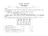 第二章综合测试卷-2024-2025学年八年级地理上册同步精品课件+早读背诵清单+分层练习（中图版）