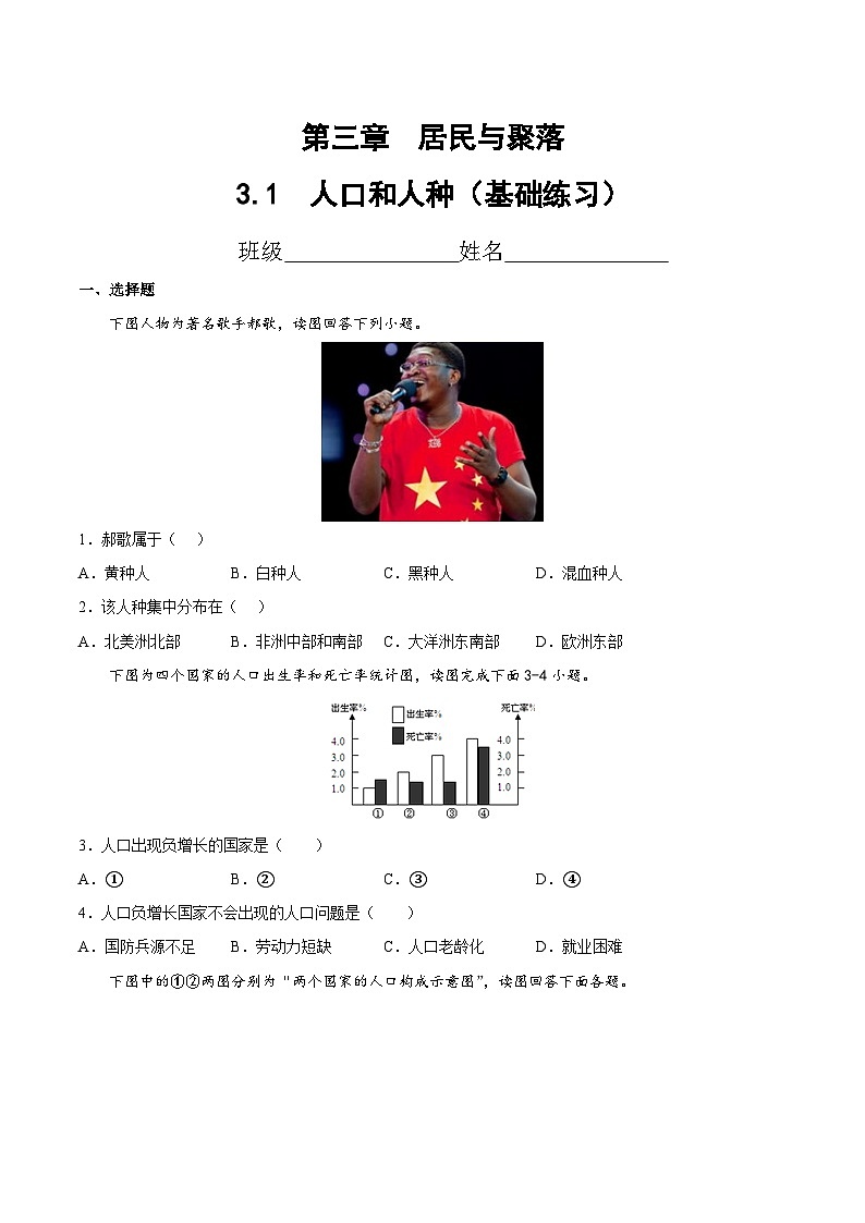 3.1  人口和人种（基础练习）（原卷版）第1页