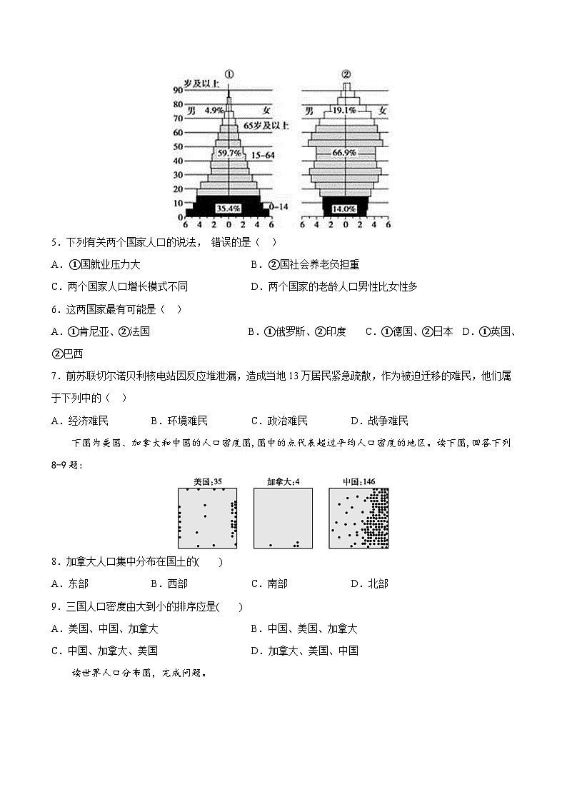 3.1  人口和人种（基础练习）（原卷版）第2页