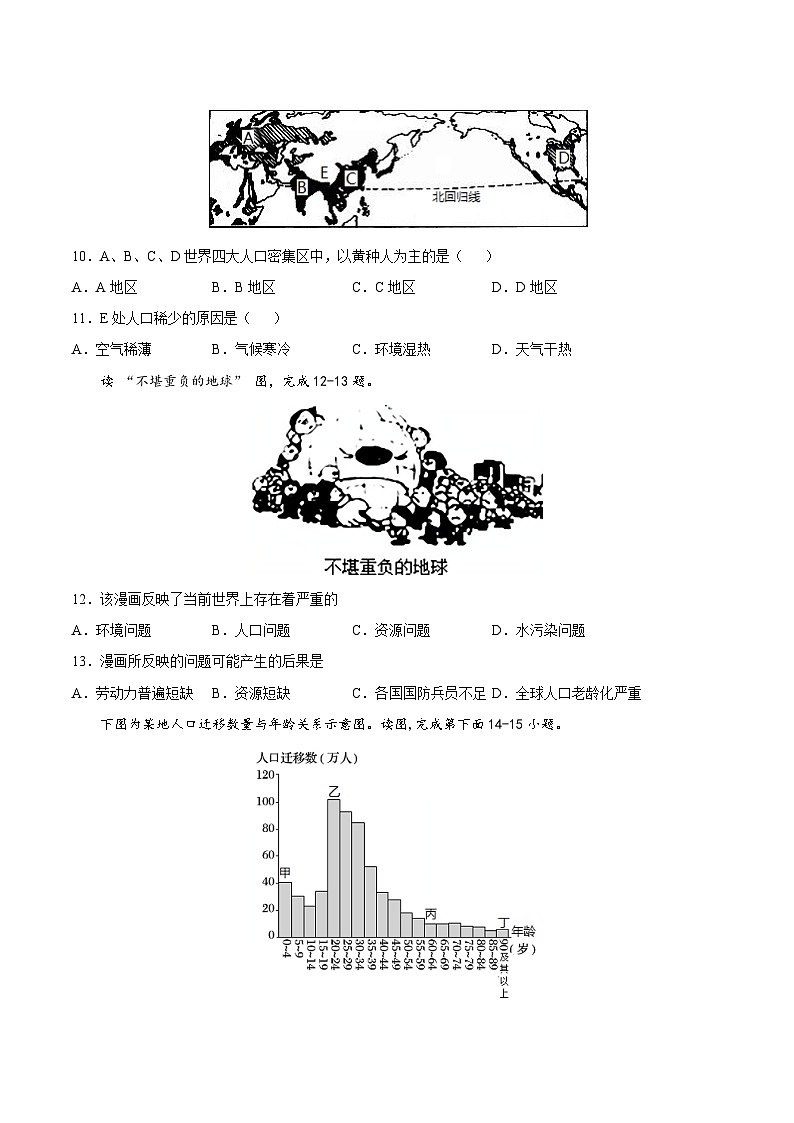 3.1  人口和人种（基础练习）（原卷版）第3页