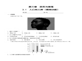 3.1  人口和人种（分层练习）-2024-2025学年八年级地理上册同步精品课件+早读背诵清单+分层练习（中图版）