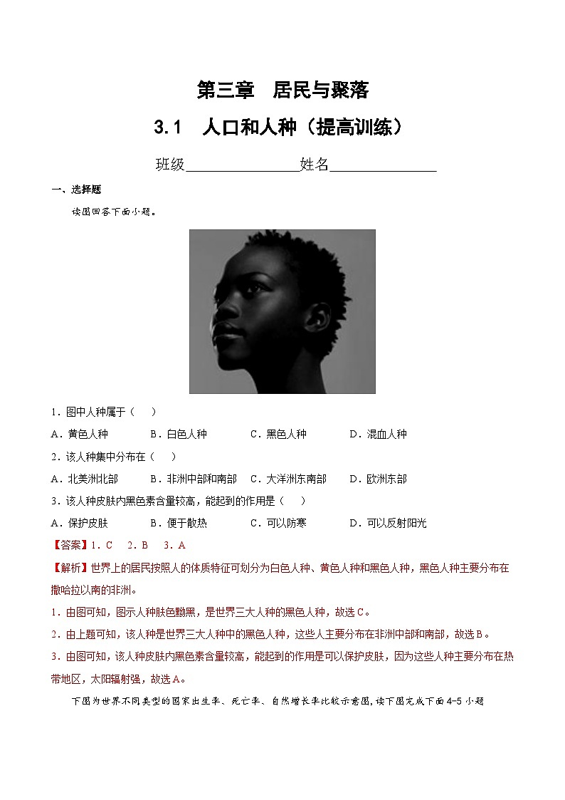 3.1  人口和人种（提高训练）（解析版）第1页